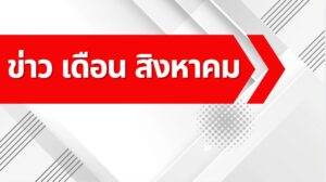กิจกรรมแผนเผชิญเหตุ ความปลอดภัยในสถานศึกษา หนี ซ่อน สู้ และการป้องกัยอุบัติภัยต่าง ๆ